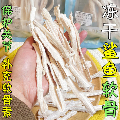 蕊迪冻干鲨鱼软骨补充软骨素