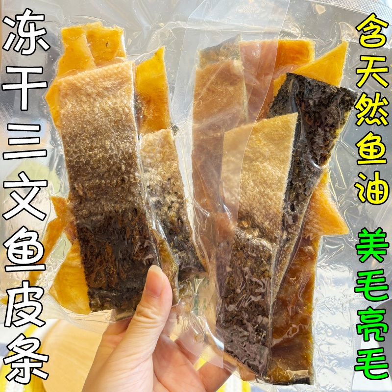猫狗零食冻干三文鱼皮切条美毛