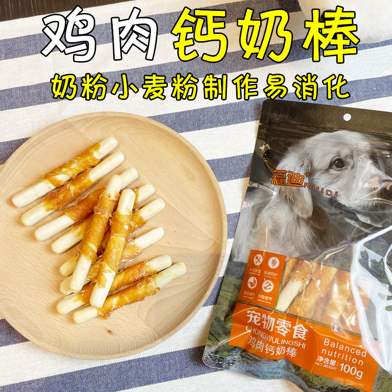 月亮狗狗零食鸡肉干钙奶棒宠物清口气磨牙棒补钙训练奖励饼干奶棒