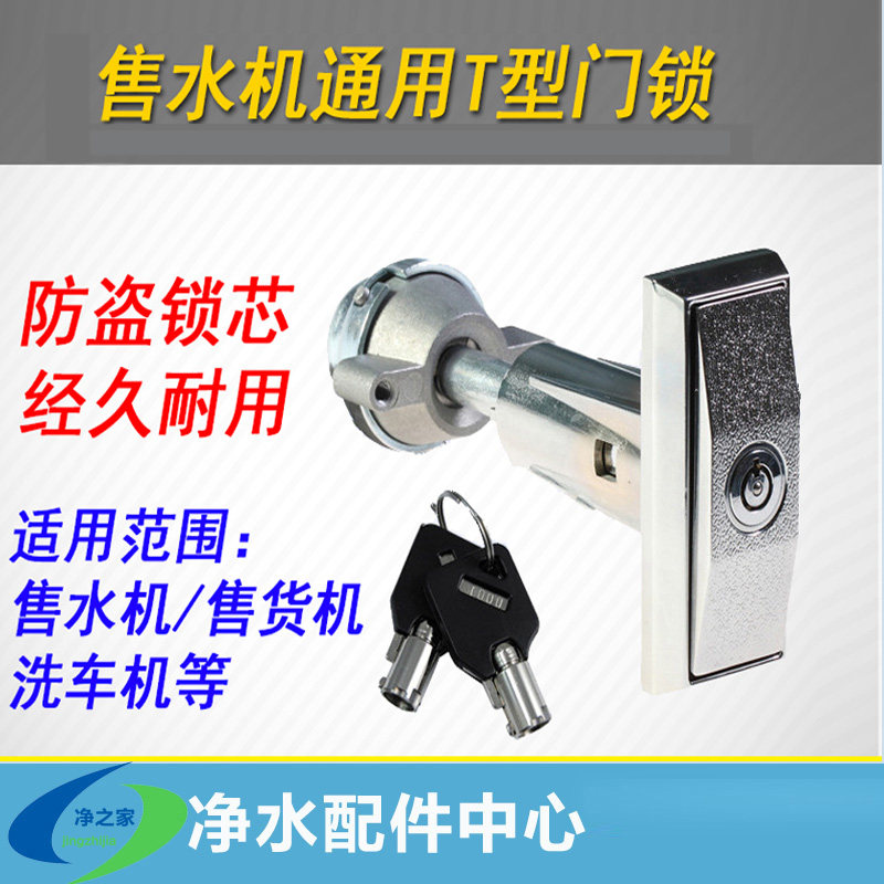 Home T-Lock automatic Water dispenser Door lock Sell ​​goods recreational machines Car washing machine Milk machine Vending Machine Chassis Lockin the Kitchen Appliances , Water purification equipment , Net bucket/Water Cup  category - from Buy2taobao.com to provide professional Taobao agent buy service