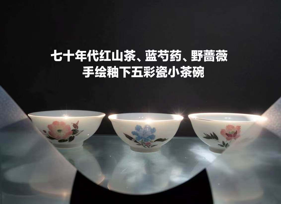 七十年代手绘花卉釉下五彩瓷醴陵群力出品小茶碗