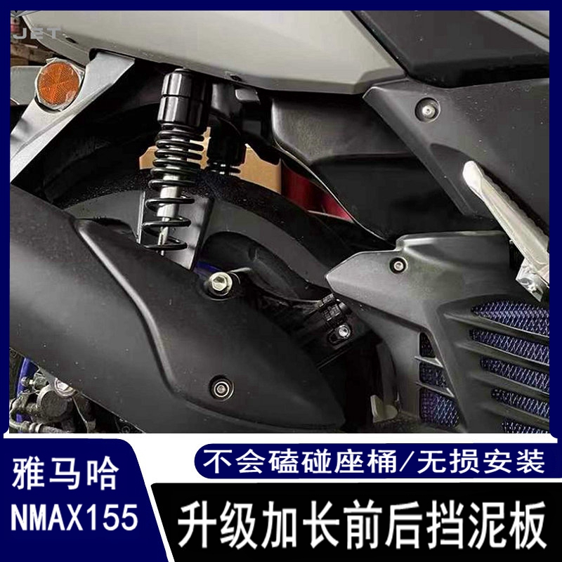 NMAX155NVX155改装挡泥板