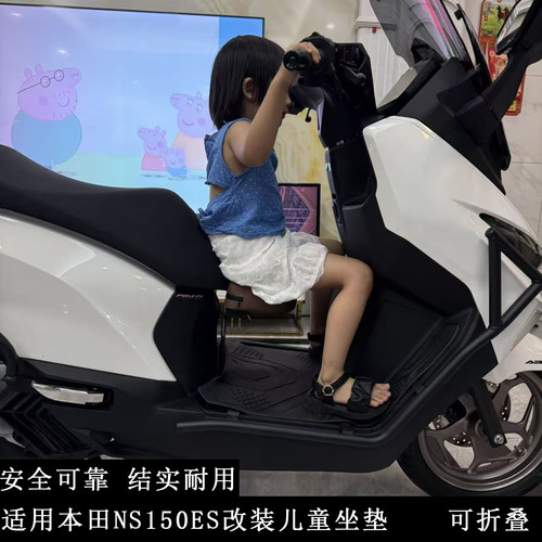 NS150ES改装儿童座椅脚踏座椅