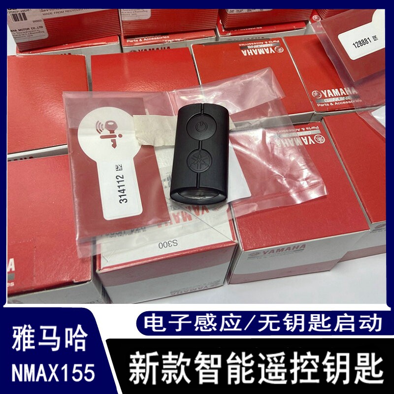 适用雅马哈大贸新款nmax155智能遥控钥匙 电子遥控器感应 智能卡