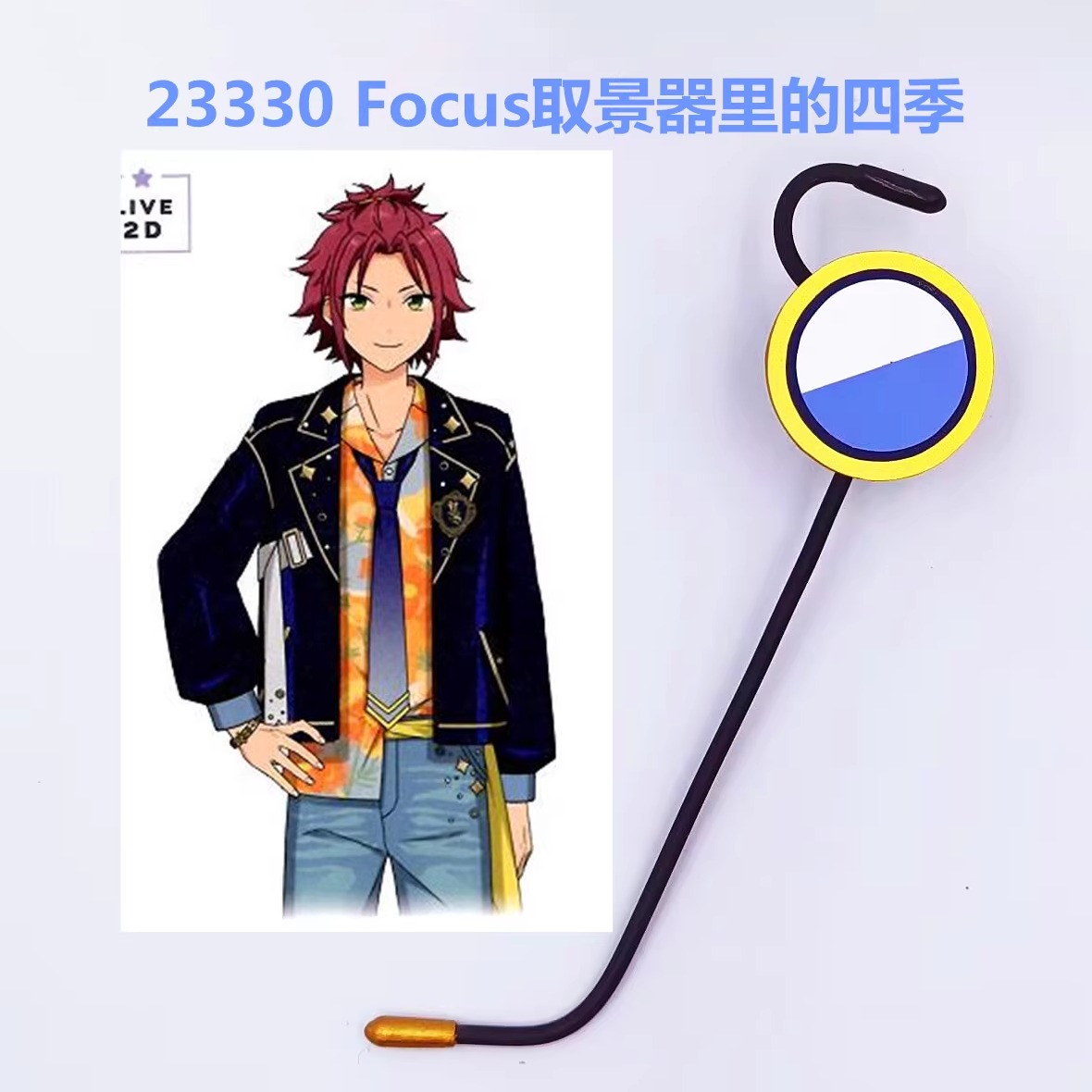 偶像梦幻祭COS道具冰鹰北斗