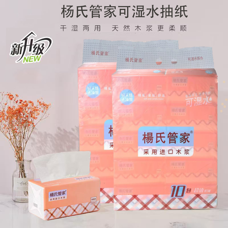 杨氏管家抽纸整箱大包540张