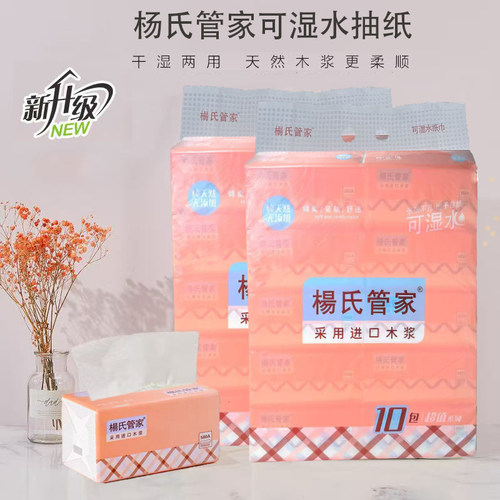 杨氏管家抽纸整箱大包540张
