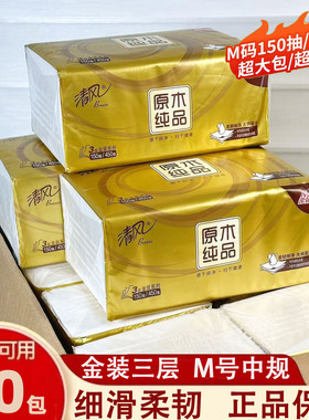 清风抽纸150抽450张三层原木金装整箱20包M码190X154家庭实惠纸巾
