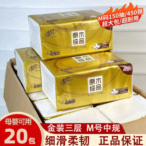 清风抽纸150抽450张三层原木金装