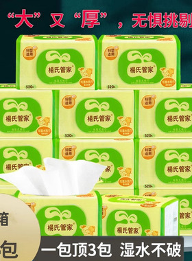 杨氏管家抽纸整箱大包520A家用大号实惠装可湿水24包妇婴面巾纸巾