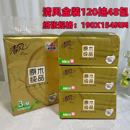 清风抽纸原木金装48包4层120抽M码190X154家用实惠餐巾纸整箱纸抽