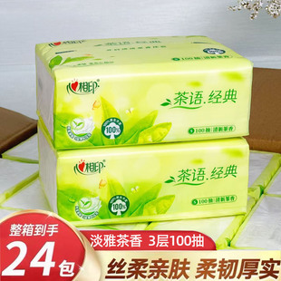 纸巾 实惠擦手纸茶语经典 心相印茶香抽纸100抽24包S码 面巾纸家庭装
