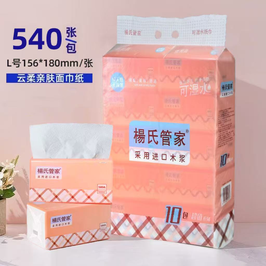 杨氏管家抽纸整箱大包540张纸抽