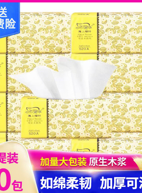 海上绿叶抽纸520A整箱大码纸巾520张婴儿可湿水餐巾纸家庭装面巾