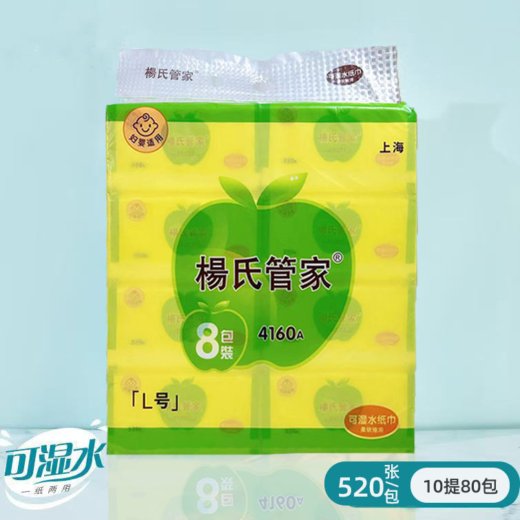 杨氏管家可湿水80包抽纸整箱