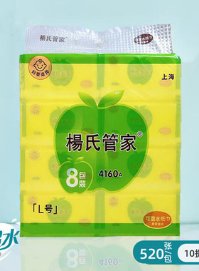 杨氏管家抽纸整箱大包家用实惠可湿水纸巾80包520a妇婴宝宝面巾纸