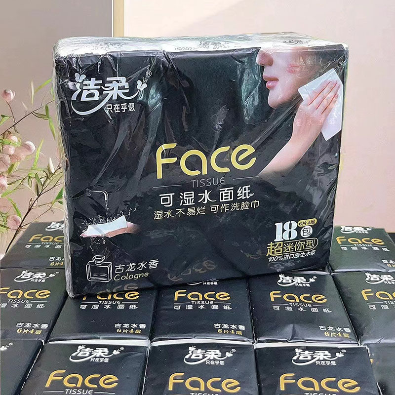 洁柔手帕纸古龙香4层18包一条小包纸巾随身便携迷你可湿水餐巾纸