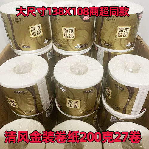 清风4层卷筒纸27卷家庭装整箱
