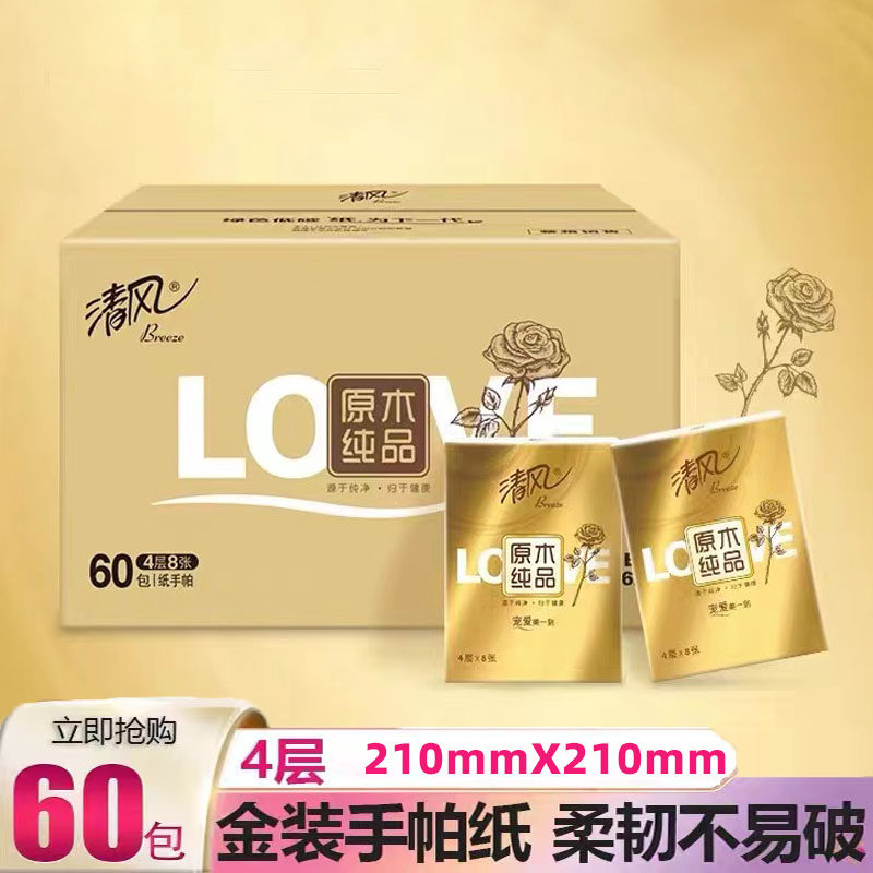 清风原木金装4层8张60包纸手帕纸小包便携随身装实惠装家用整箱装