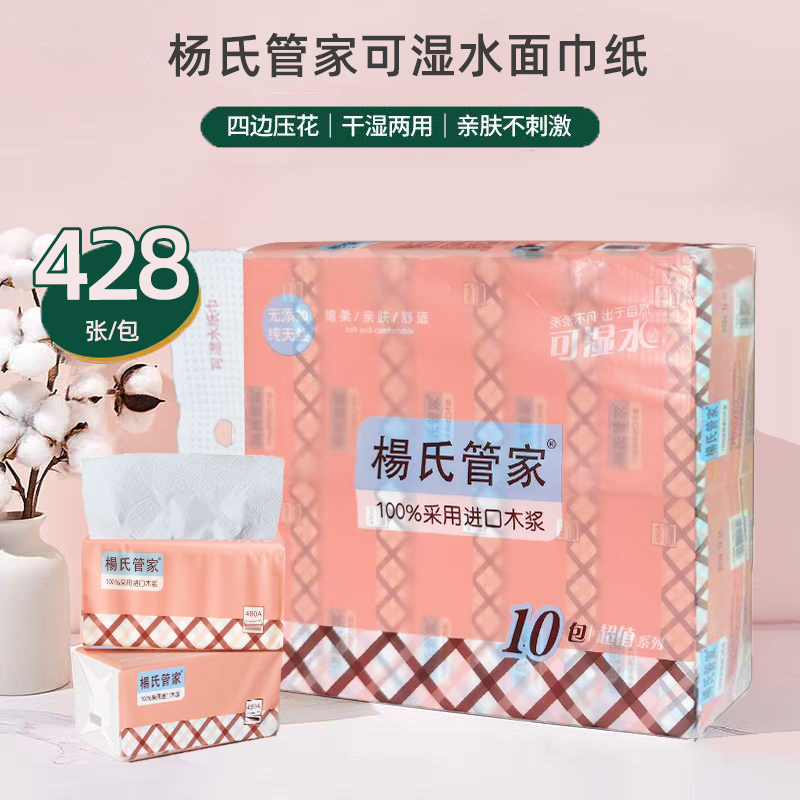 杨氏管家10包5层可湿水面巾纸