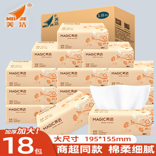 美洁商超同款面巾纸实惠装整箱