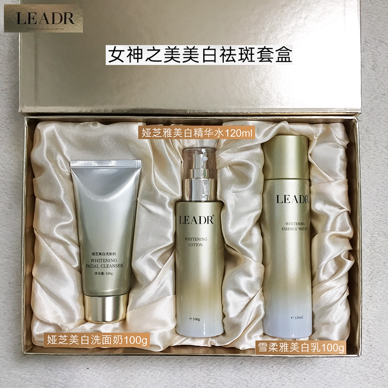 LEADR女神之美美白祛斑套盒
