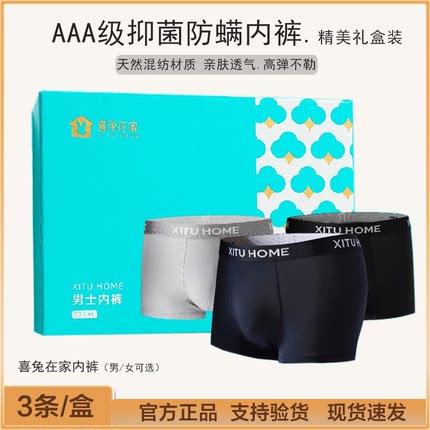 喜兔在家大时代7A抗菌情侣内裤中腰女三角男四平角自在无痕短裤