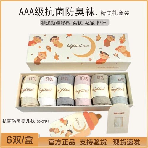 防臭吸汗透气婴儿宝宝袜