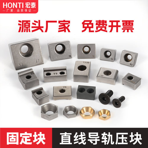 T1T2T3直线导轨压块KA1A2A3线轨固定块滑轨楔块YM4M5M6M8六角压块
