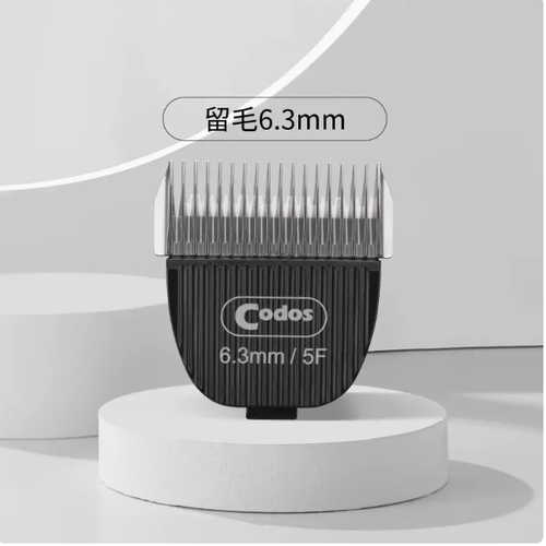 科德士宠物加厚刀头供9200/9600/9700专用带防伪  留毛6.3MM