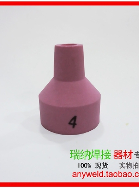 氩弧焊瓷嘴 氩弧焊枪瓷嘴 氩弧焊机 水冷焊枪WP12 14N57