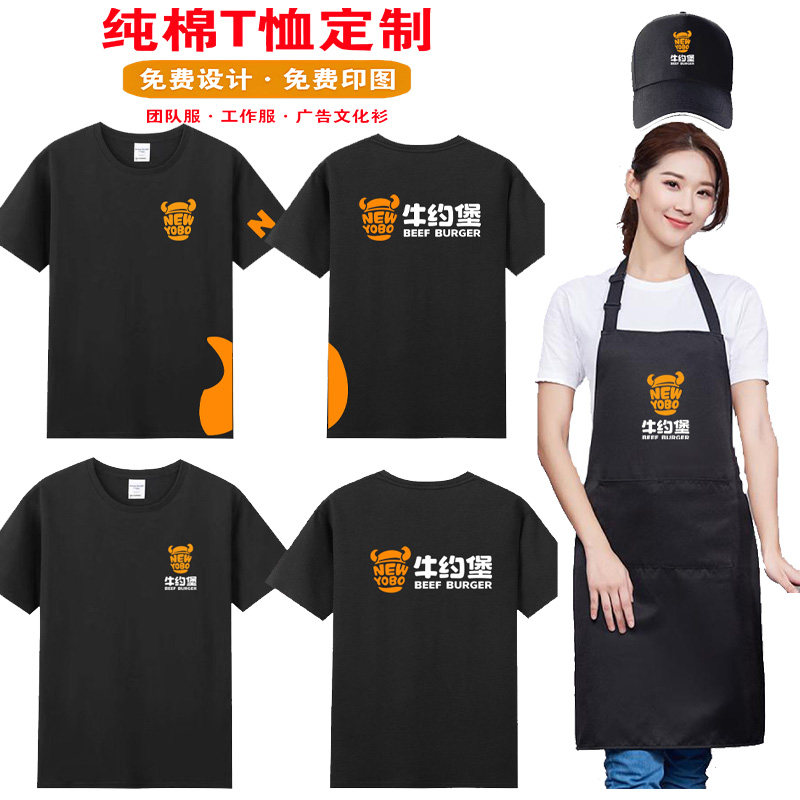夏季纯棉牛约堡定制工作服炸鸡汉T恤印制