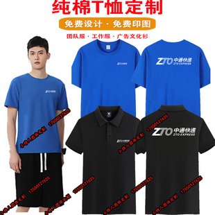 中通快递夏季蓝色圆领纯棉工作服定制快递物流工装申通韵达圆通