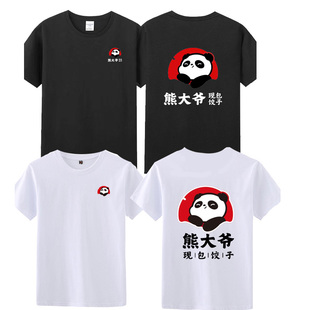 定制夏季熊大爷饺子馆服务员工作服餐饮饭店馄饨连锁加盟印logo