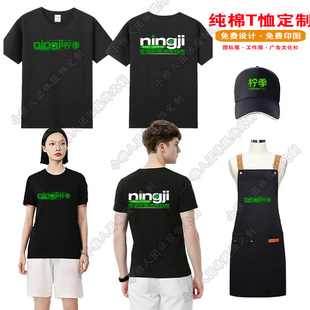 夏季纯棉柠季柠檬茶定制工作服炸鸡汉堡披萨奶茶火锅烧烤广告印字