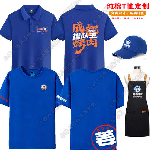 定制姜胖胖自助烤肉夏季服务员工作服纯棉短袖印字工装帽子围裙
