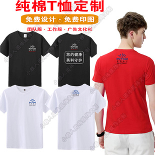 英科医疗工作服短袖纯棉英科再生广告衫圆领印字LOGO团体美业定制