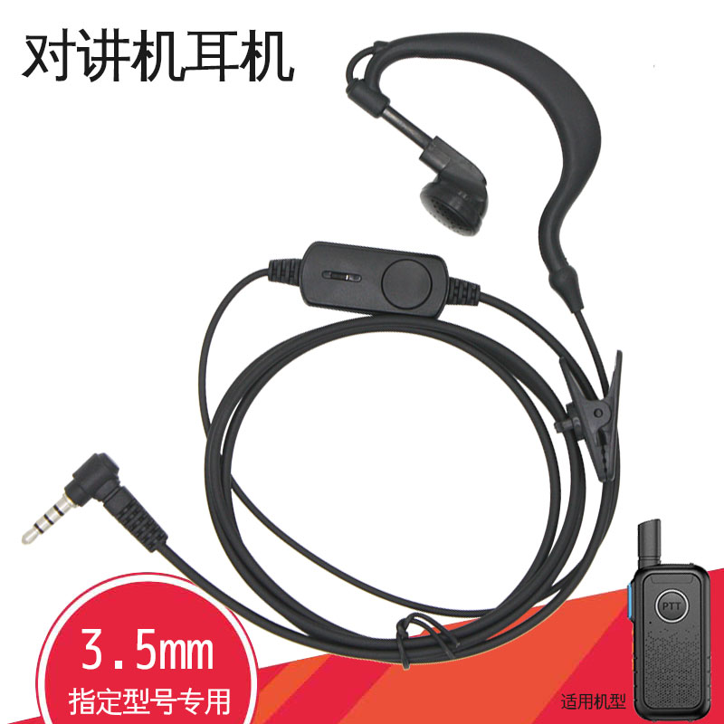 迷你小型对讲讲机C1耳机单孔3.5mm专用耳麦线微型GETIEN耳塞耳线