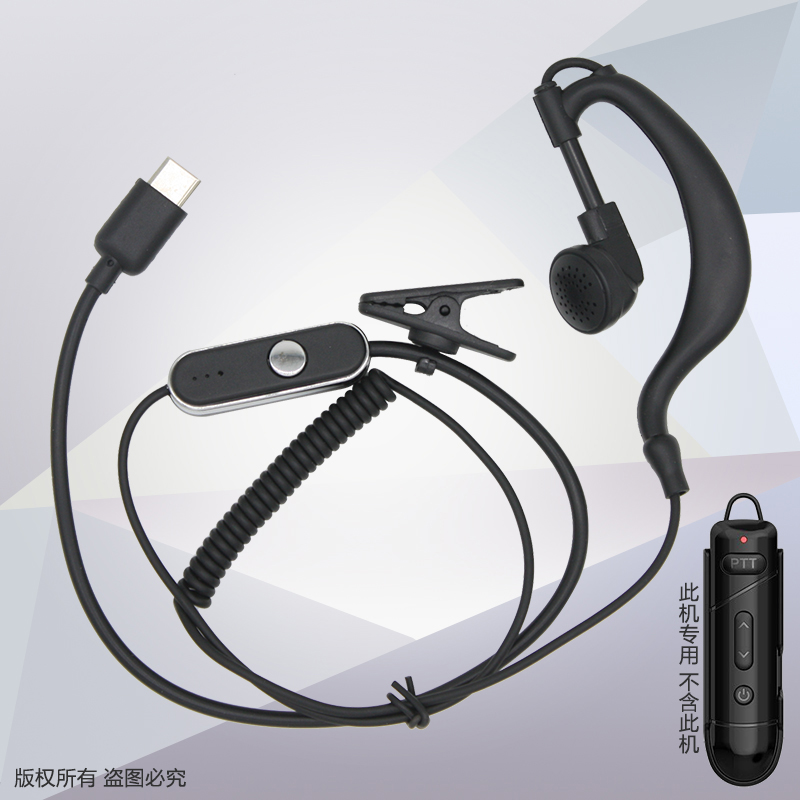 蓝牙对讲机耳挂式耳机线A09微型Type-c指定专用型耳麦方口非通用