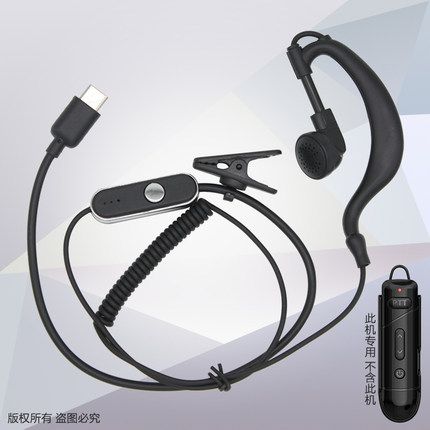 蓝牙对讲机耳挂式耳机线A09微型Type-c指定专用型耳麦方口非通用