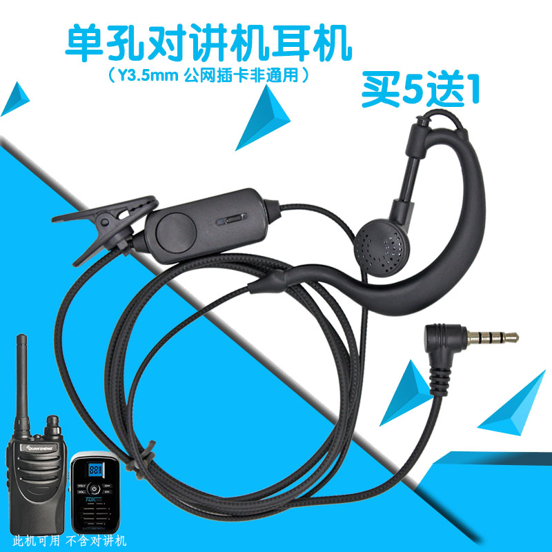 Y头3.5mm单孔对讲机耳机线耳塞耳挂式微小型TD-Q3泉盛K58八重洲3R