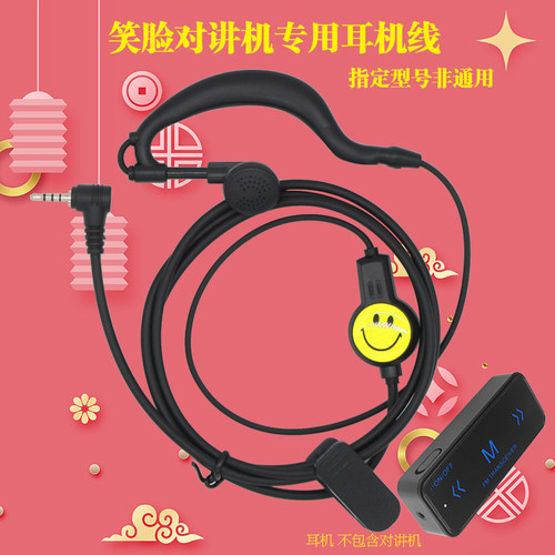 LEIXEN迷你对讲机耳麦线VV108单孔耳塞雷讯118小型对讲机笑脸耳机