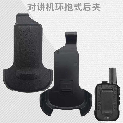 小对讲讲机后夹对讲机背夹WLN夹子C50环抱式后盖51后壳瓦力能腰夹