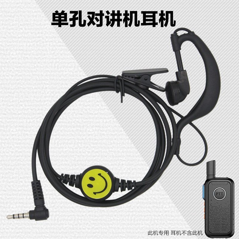微小型笑脸对讲机耳麦线3.5mm单孔粗头M1S耳机指定专用耳挂式耳线