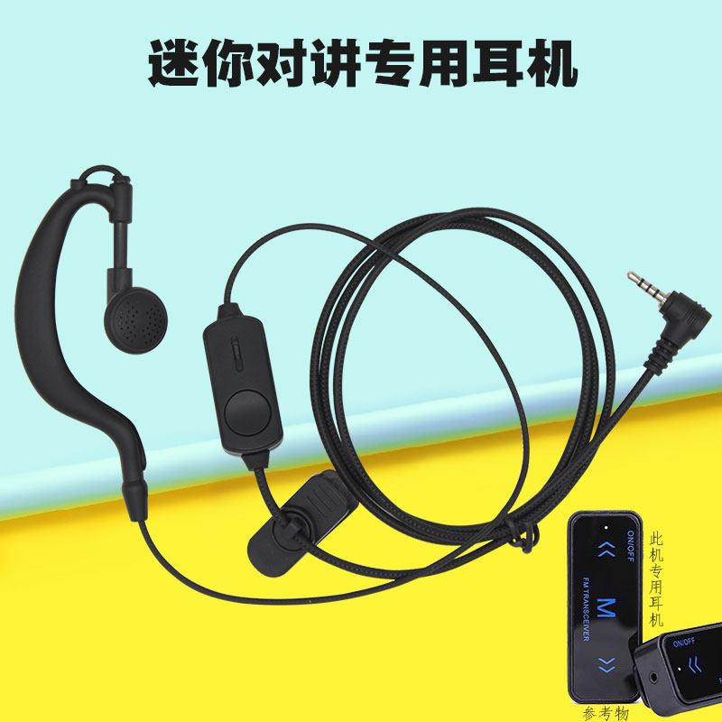 雷讯108微型迷你对讲机耳机小型理发店美容院耳挂式单头耳塞麦线