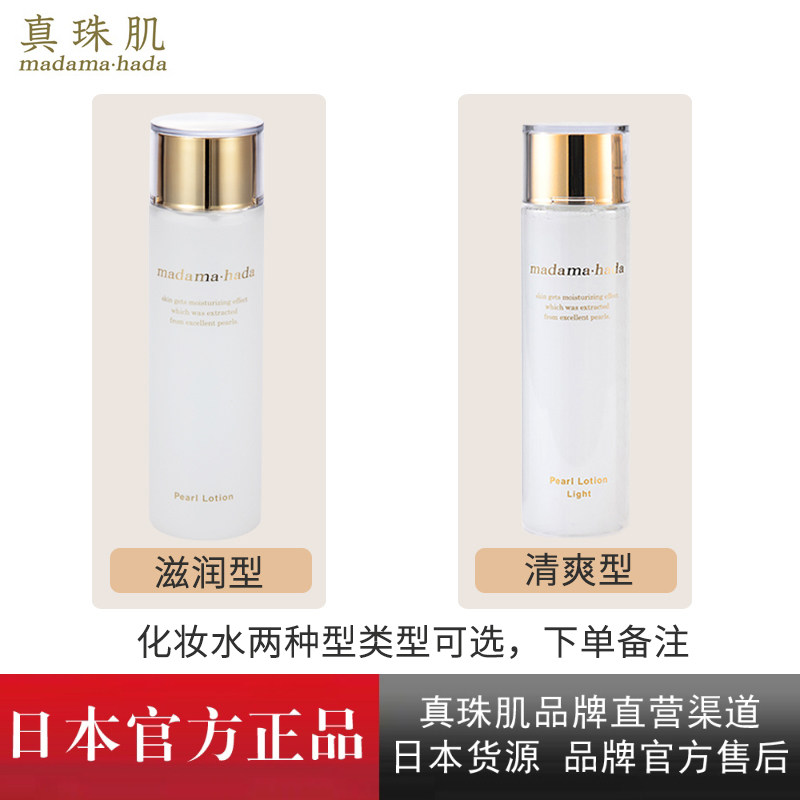 新款 真珠肌官方直营 Basic白肌实感珍珠化妆水150ml 日本 滋润
