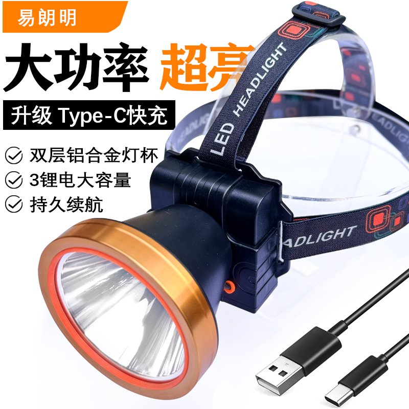 易朗明883强光头灯充电LED深黄光浅黄光白光头戴灯原7801L型号3电
