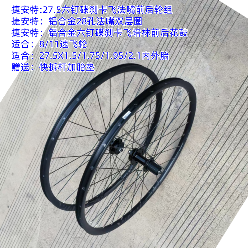 捷安特XTC碟刹卡飞轴承27.5轮组