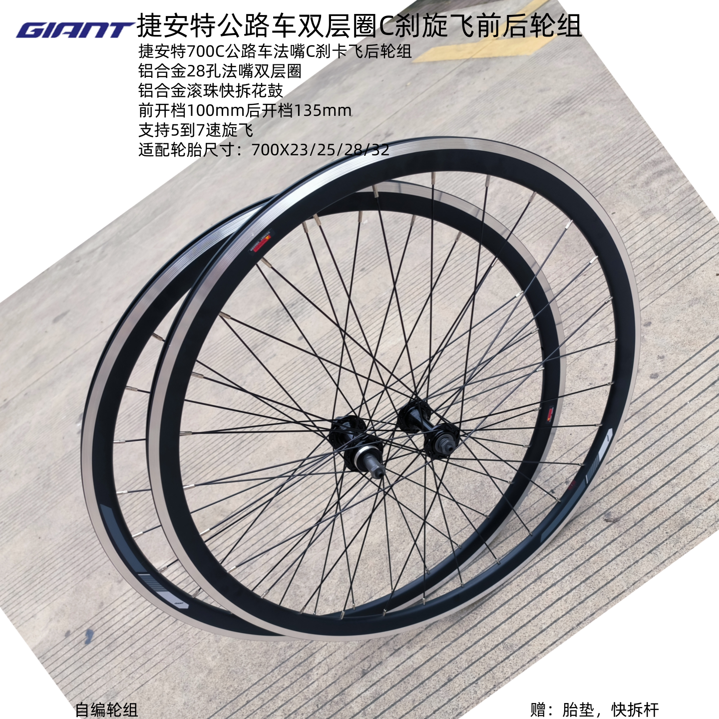 GIANT捷安特公路车轮毂铝合金28孔双层圈700C轮组前后轮盘配件