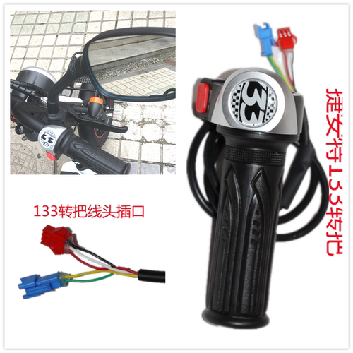 Giant捷安特莫曼顿电动车转把133
